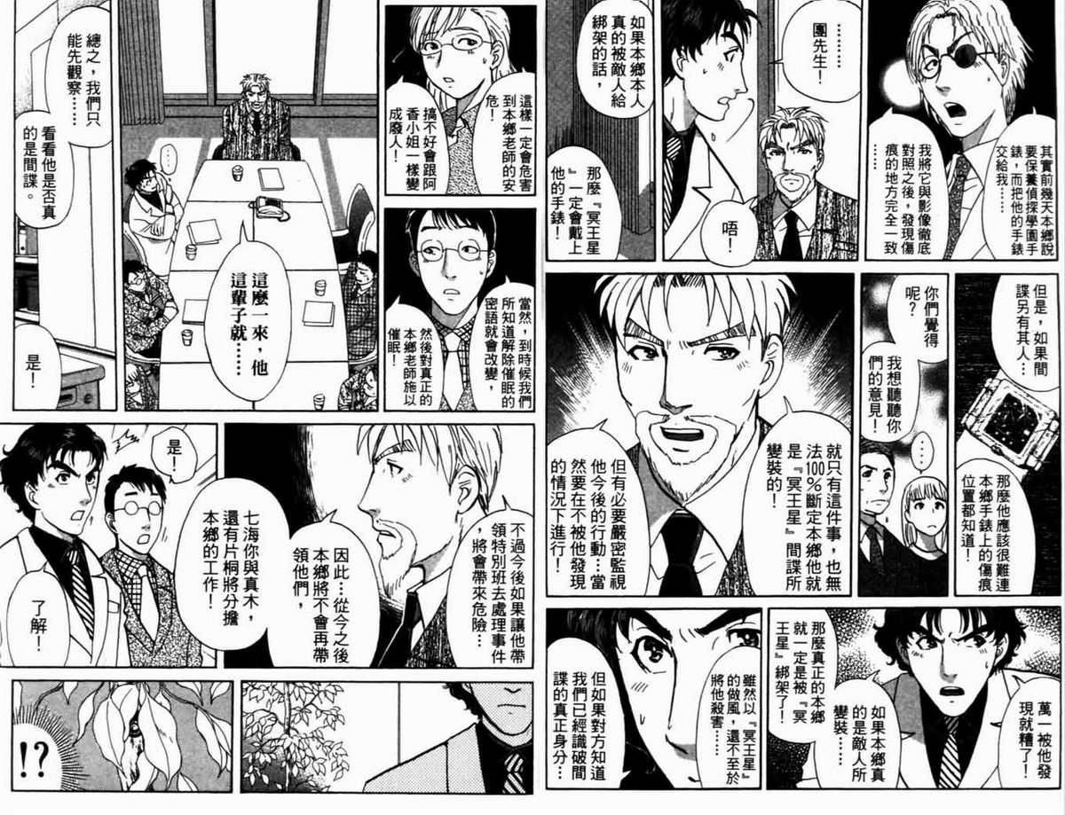 侦探学园Q 第18卷 第8页