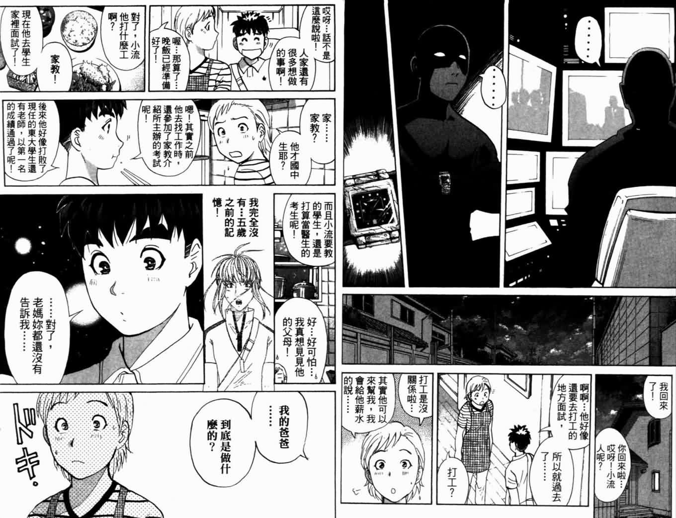 侦探学园Q 第18卷 第9页