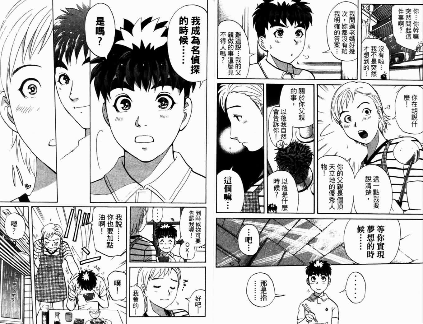 侦探学园Q 第18卷 第10页