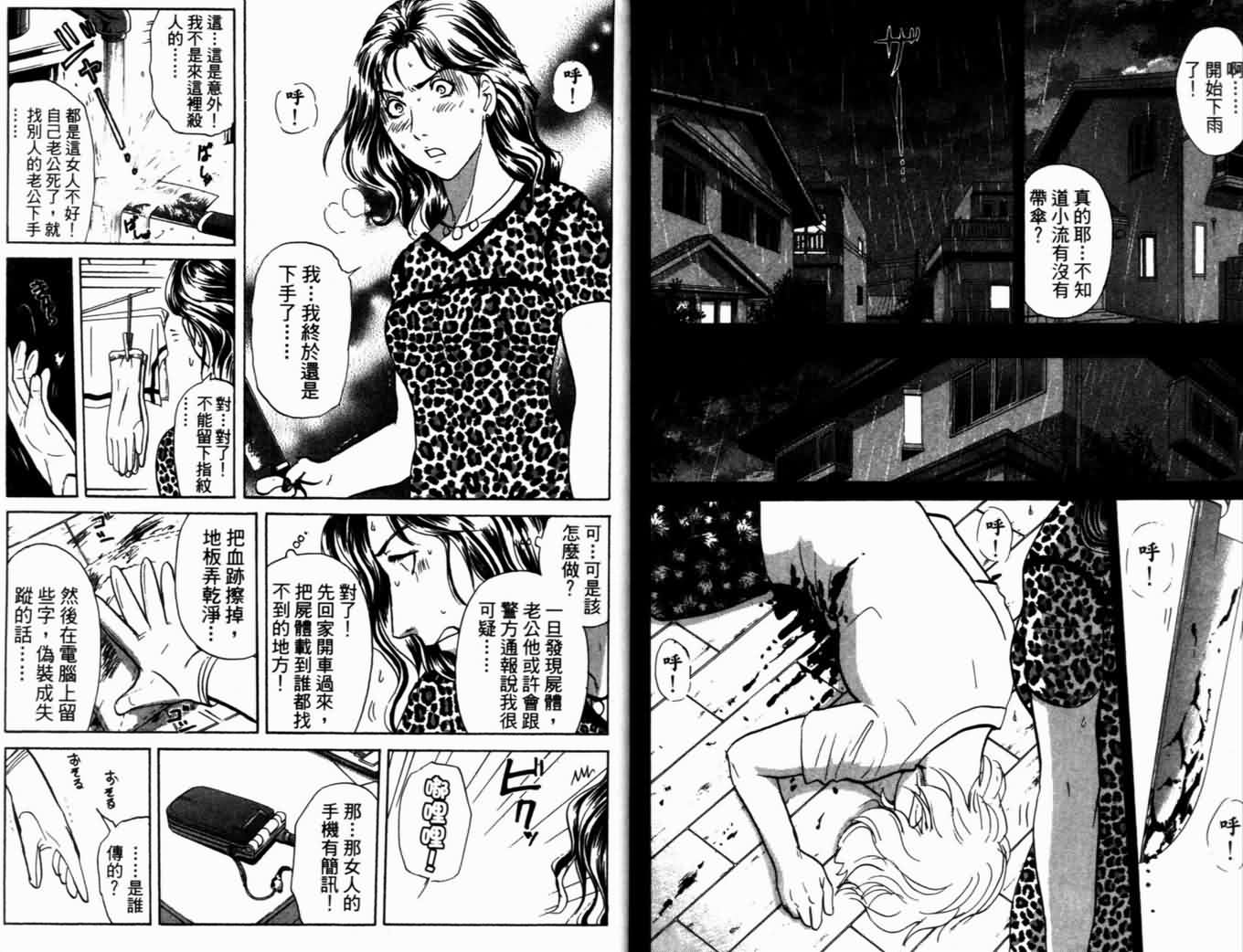 侦探学园Q 第18卷 第11页