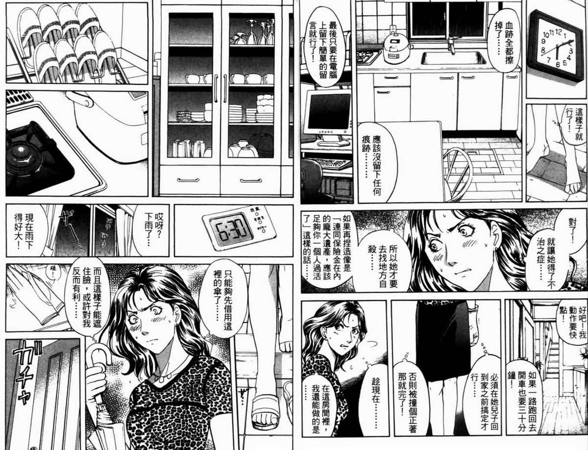 侦探学园Q 第18卷 第13页