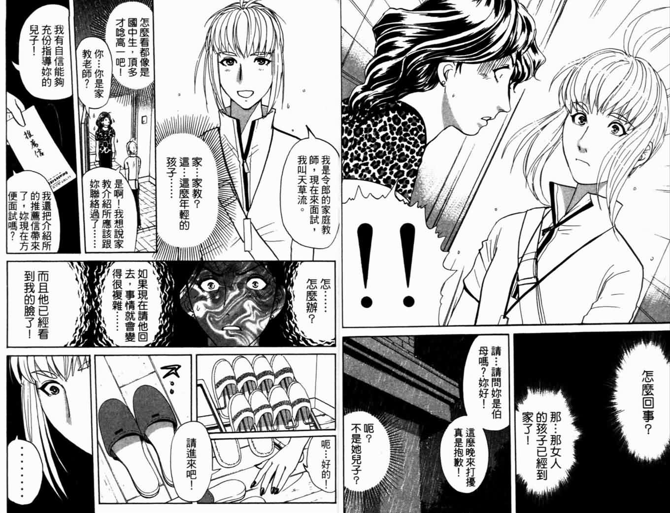 侦探学园Q 第18卷 第14页