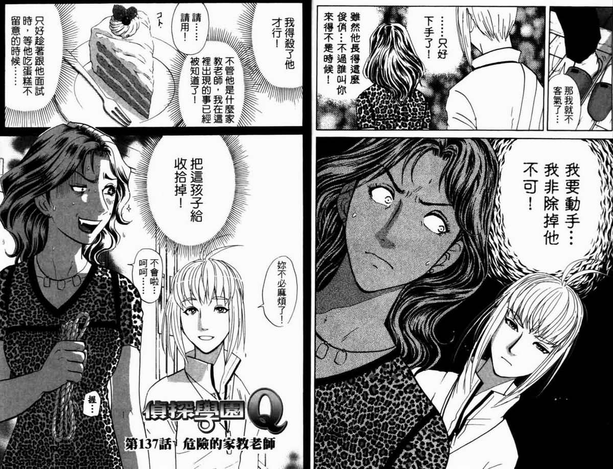 侦探学园Q 第18卷 第15页