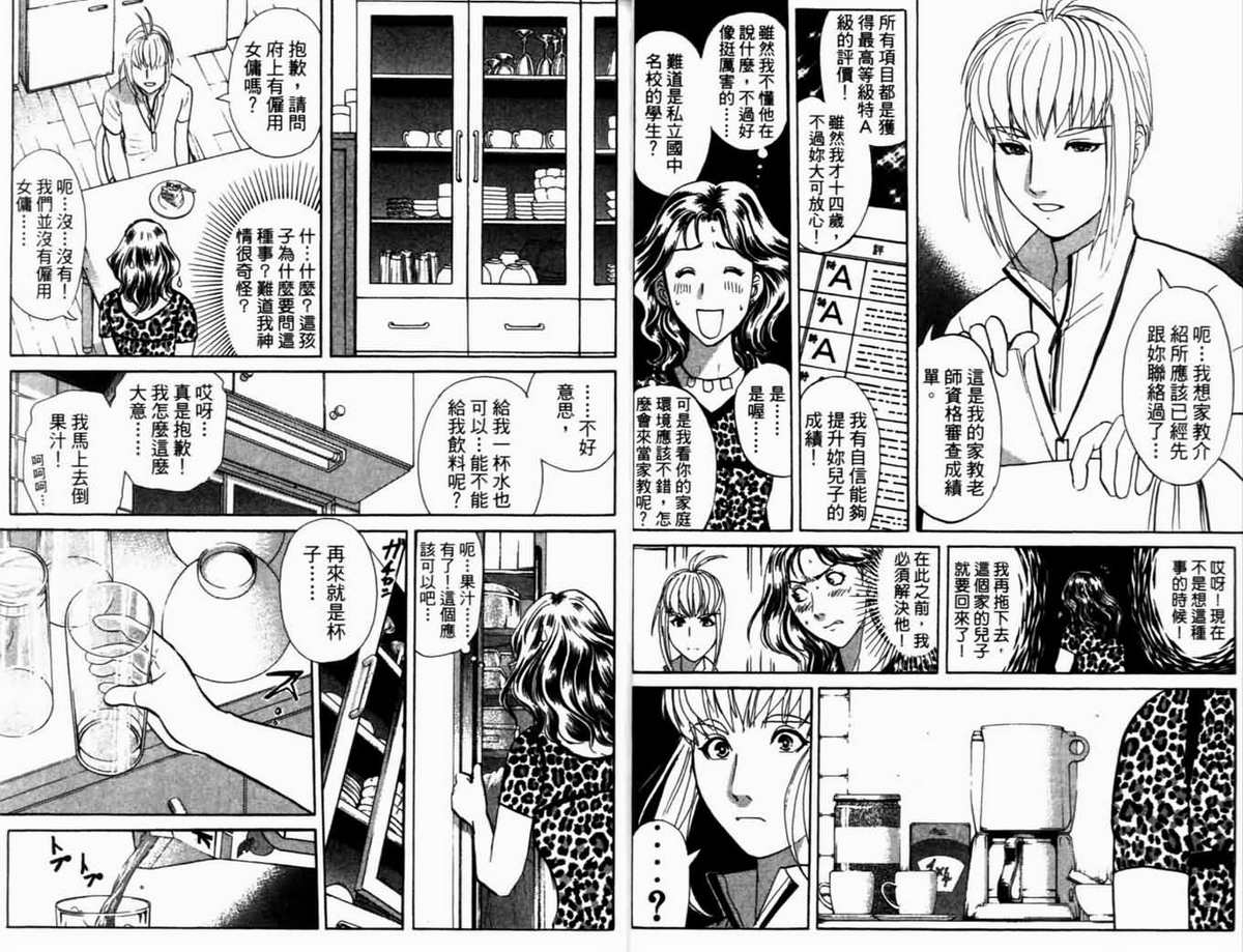 侦探学园Q 第18卷 第16页