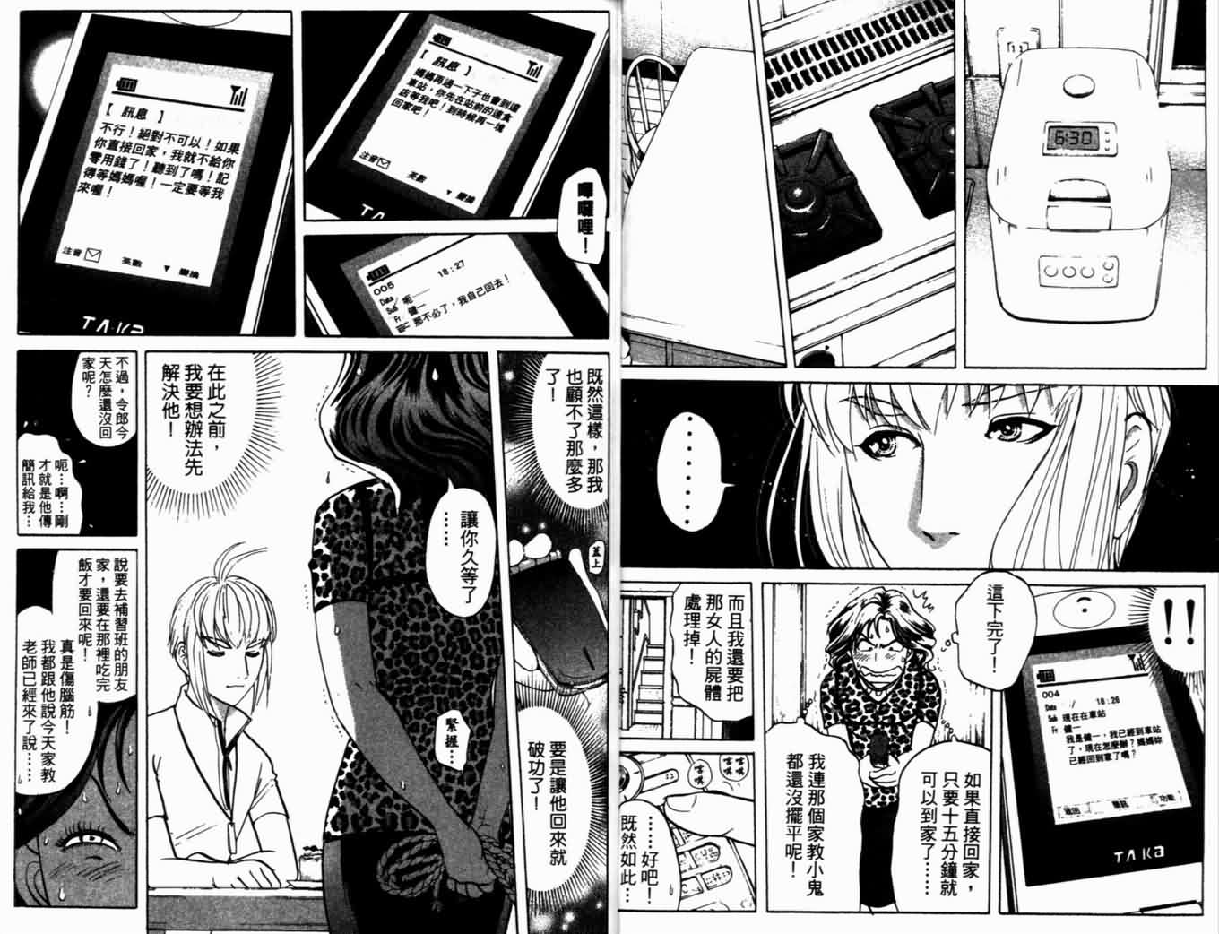 侦探学园Q第18卷图