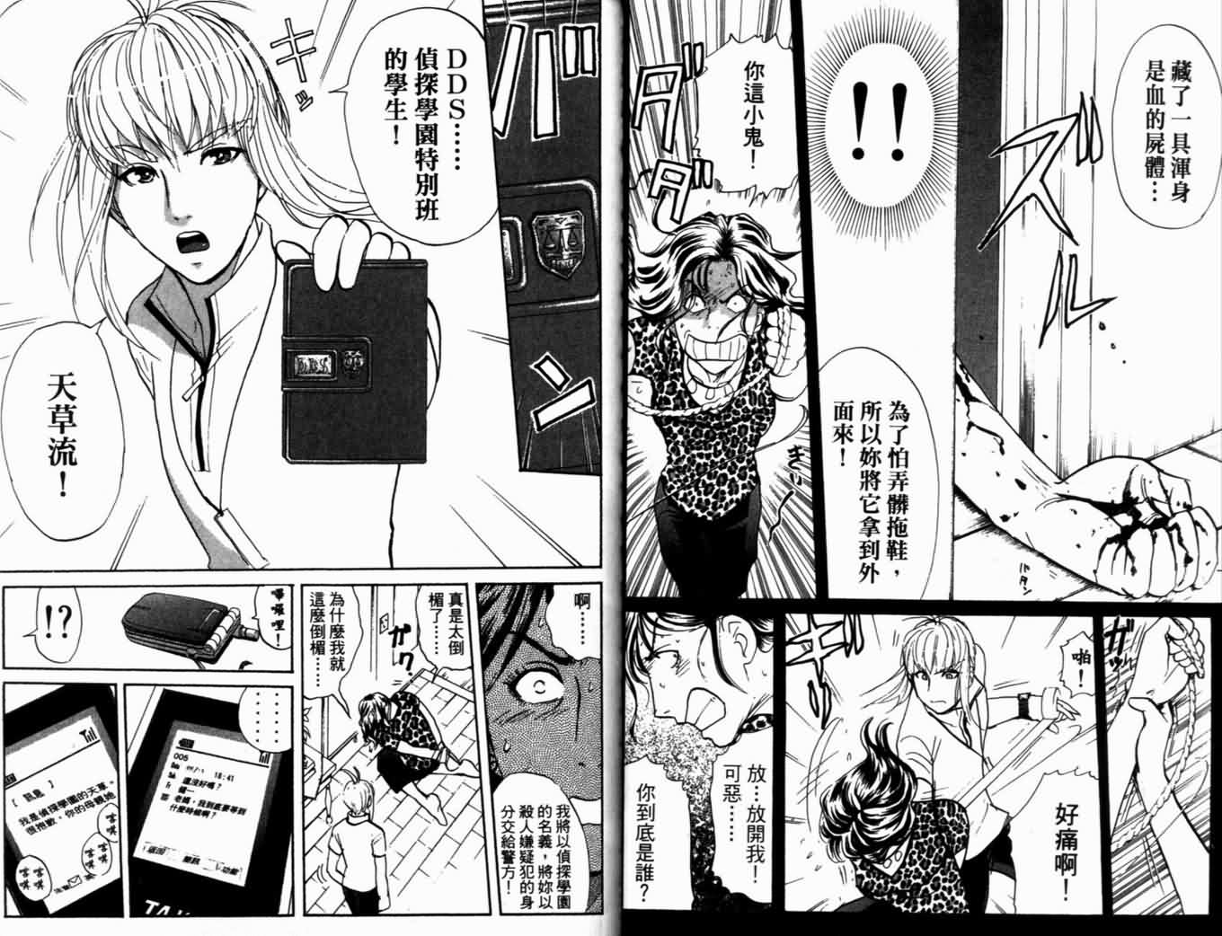 侦探学园Q第18卷图