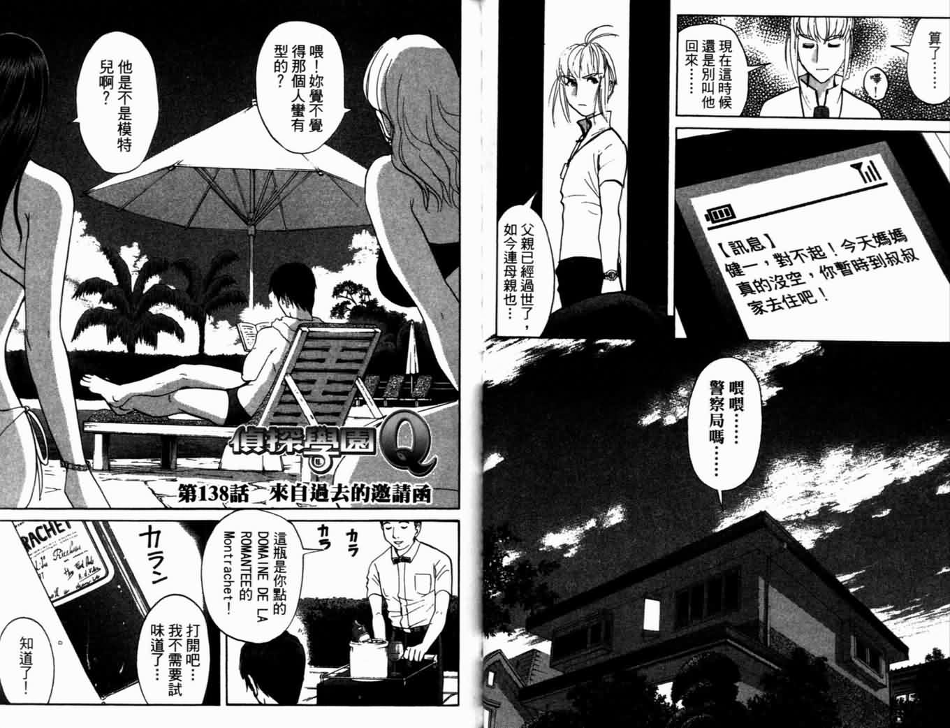 侦探学园Q第18卷图