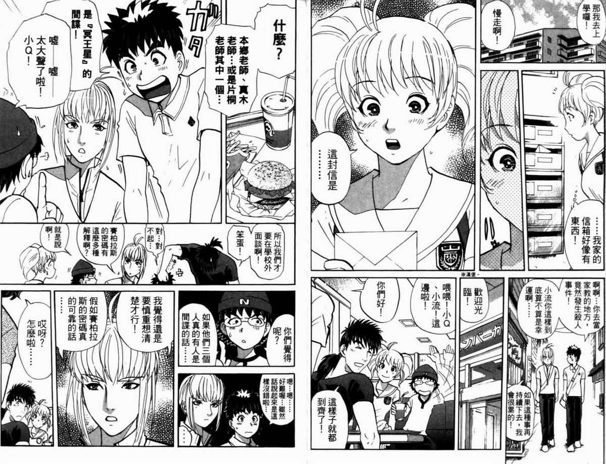侦探学园Q第18卷图