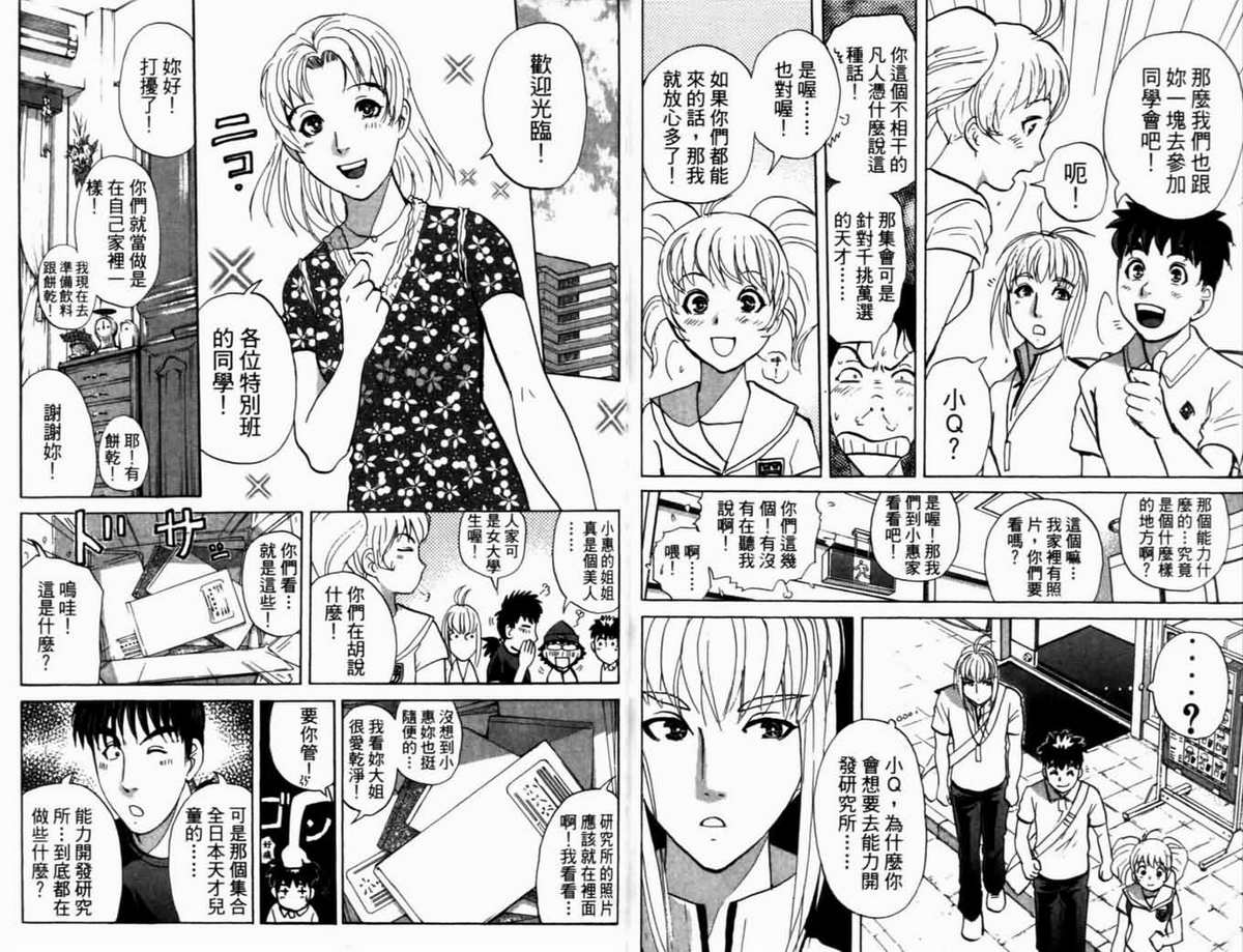 侦探学园Q第18卷图