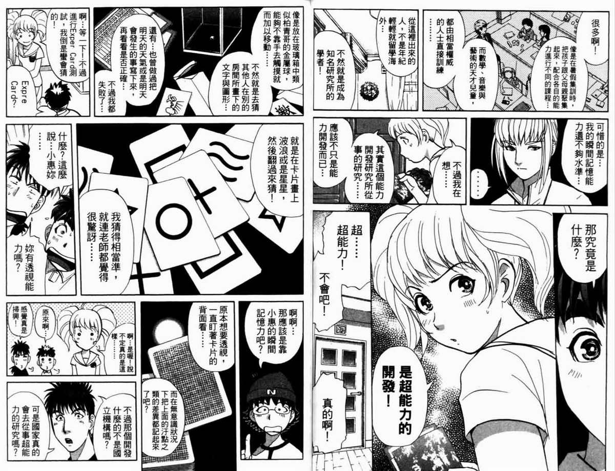 侦探学园Q第18卷图