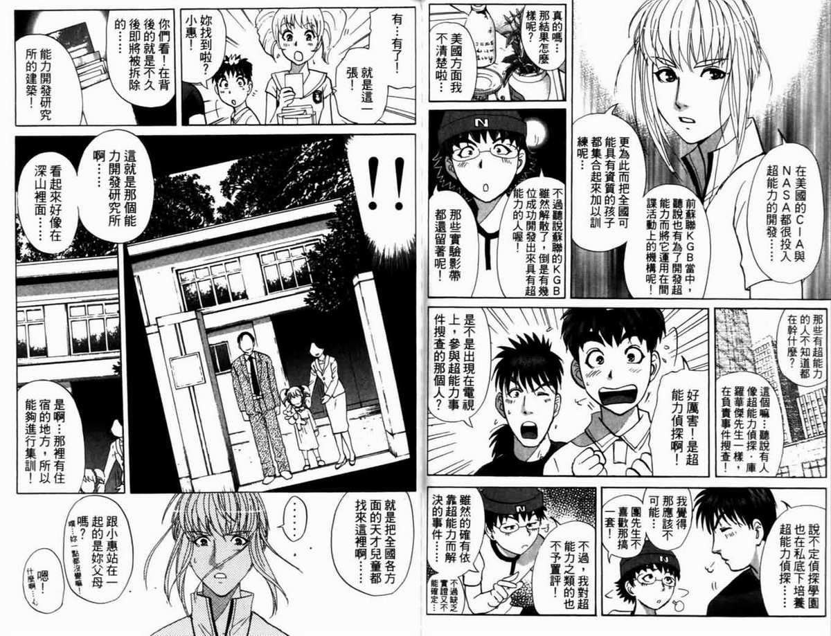 侦探学园Q第18卷图