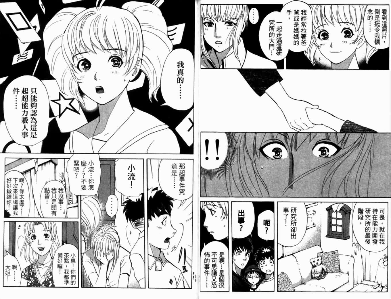 侦探学园Q第18卷图