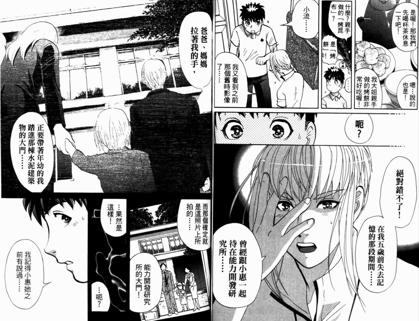 侦探学园Q第18卷图