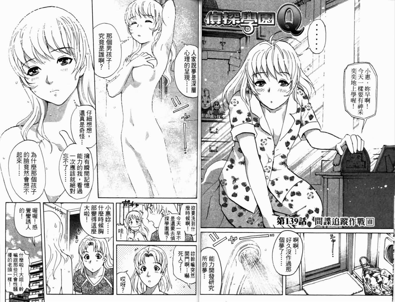 侦探学园Q第18卷图