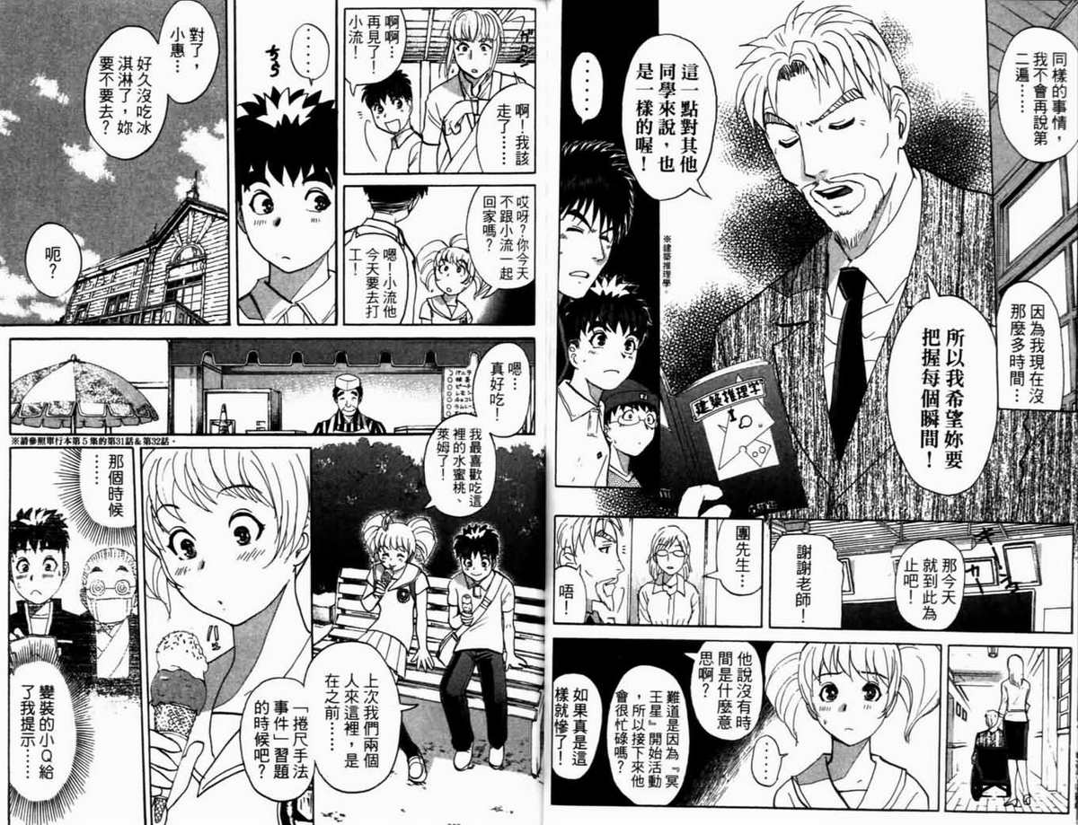 侦探学园Q第18卷图