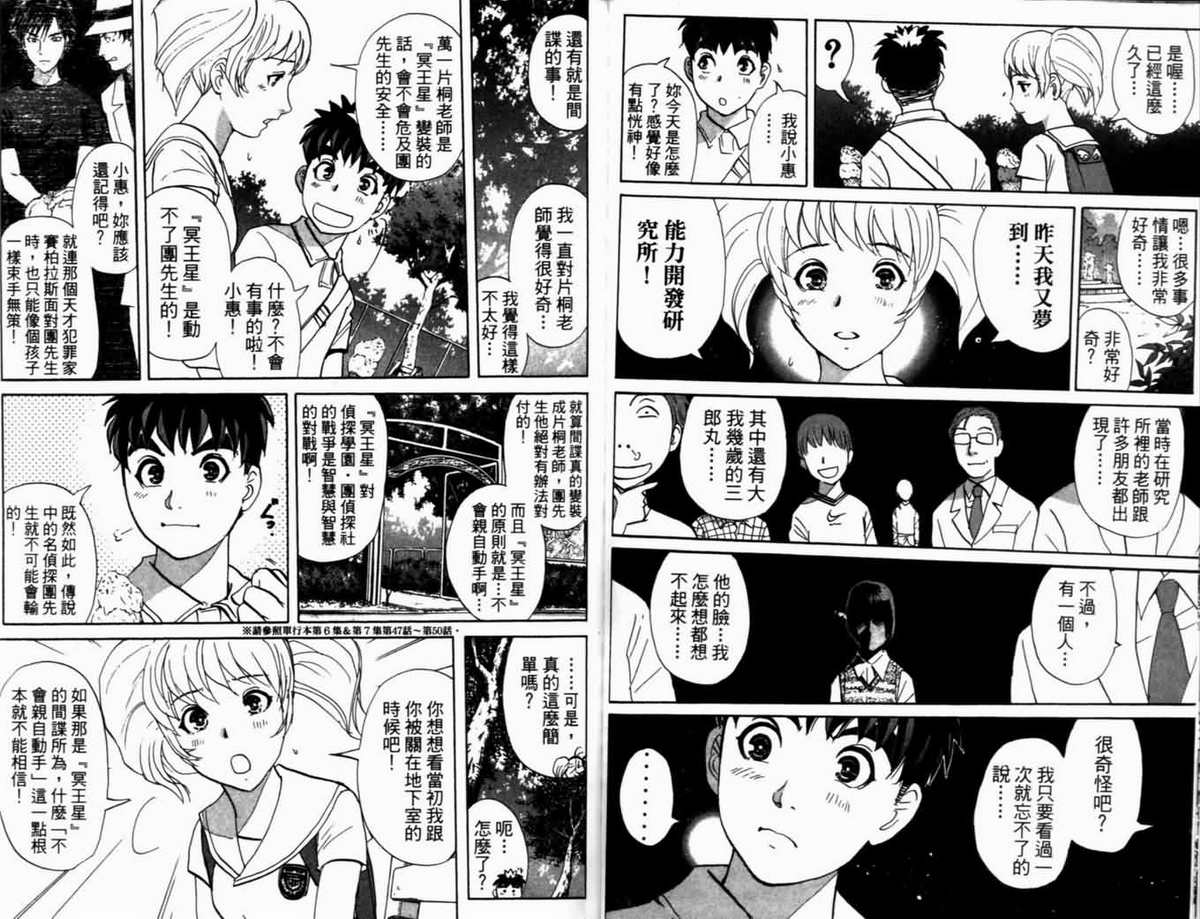 侦探学园Q第18卷图