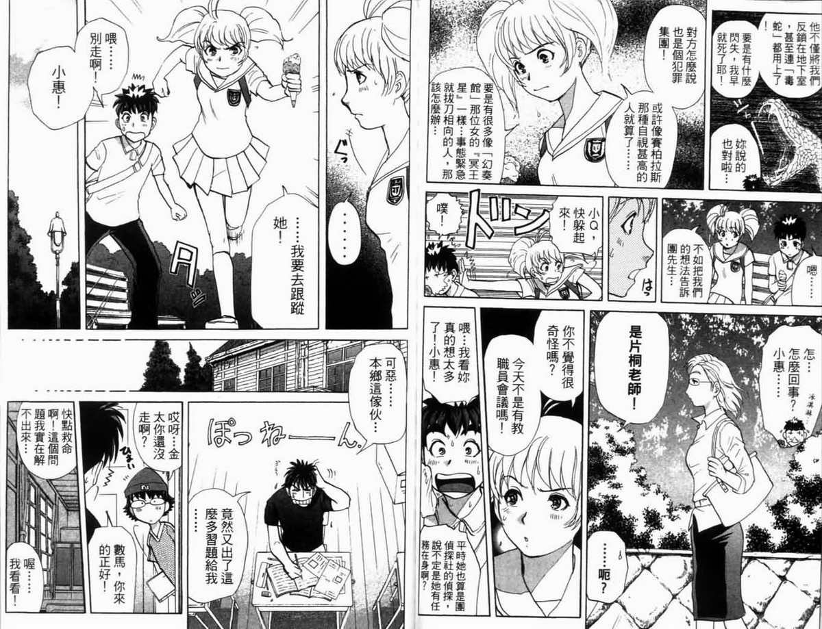 侦探学园Q第18卷图