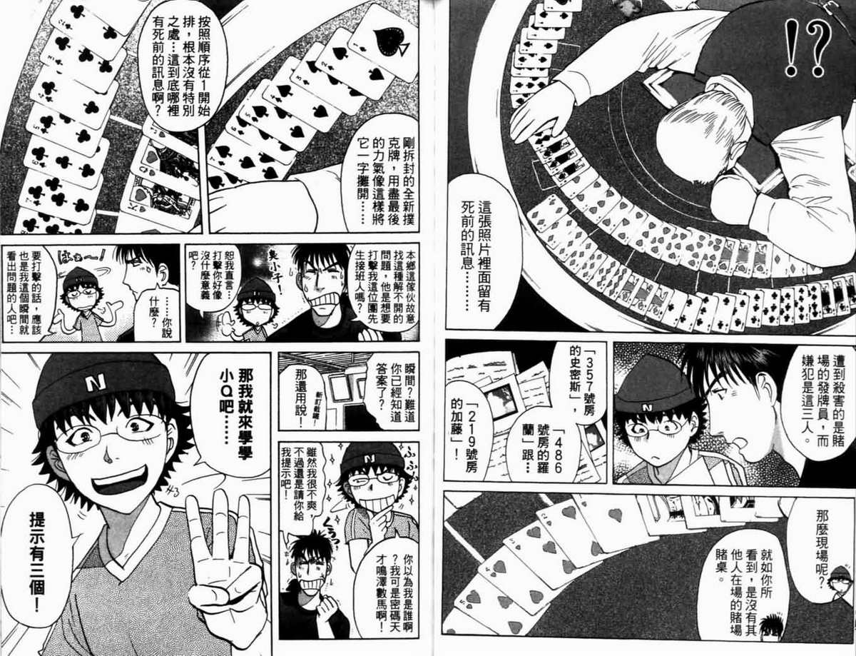 侦探学园Q第18卷图