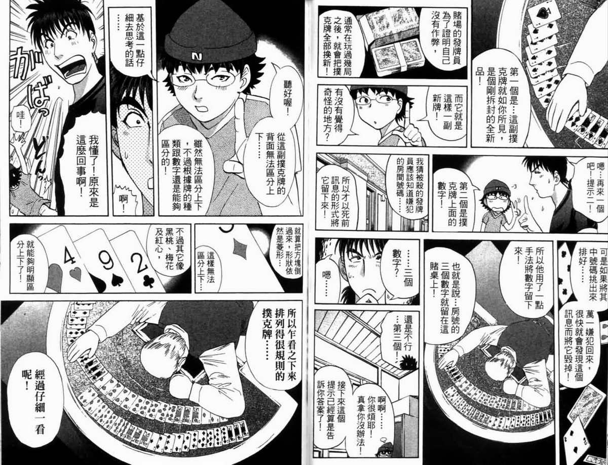 侦探学园Q第18卷图