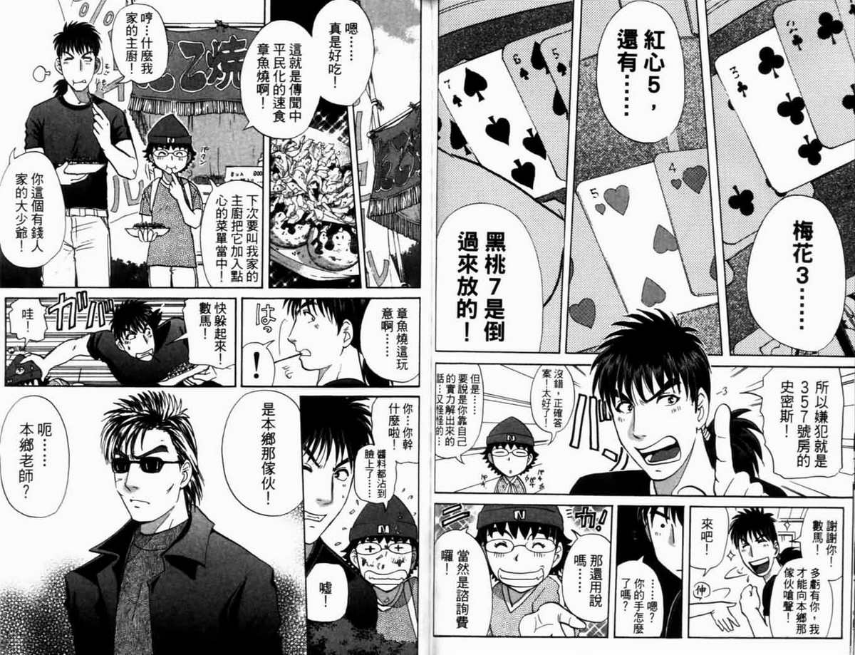 侦探学园Q第18卷图