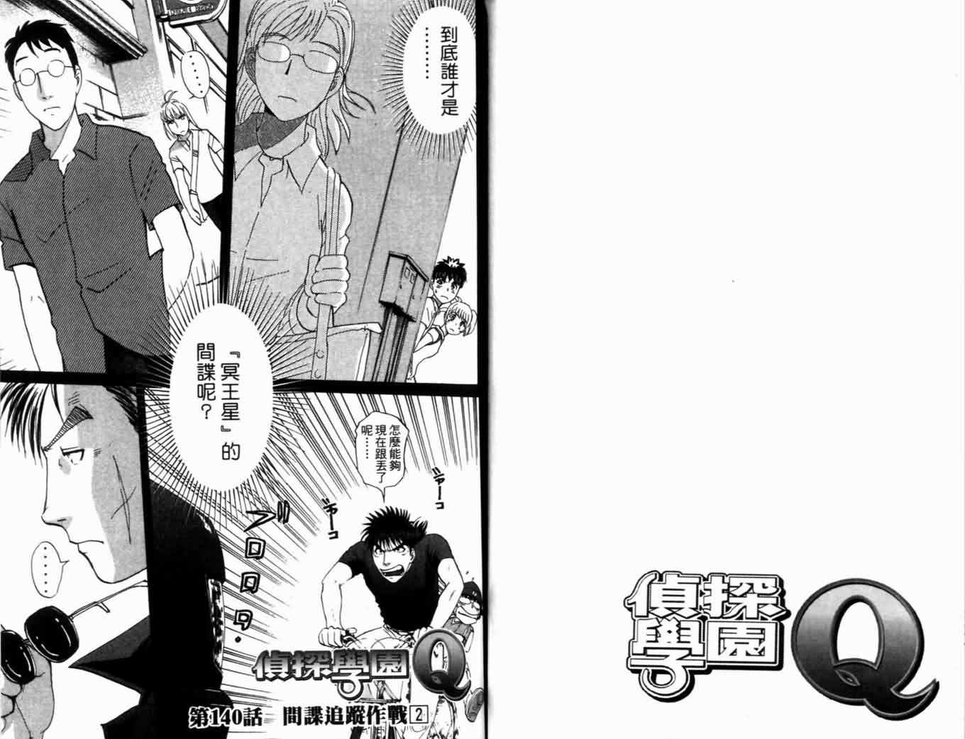 侦探学园Q第18卷图