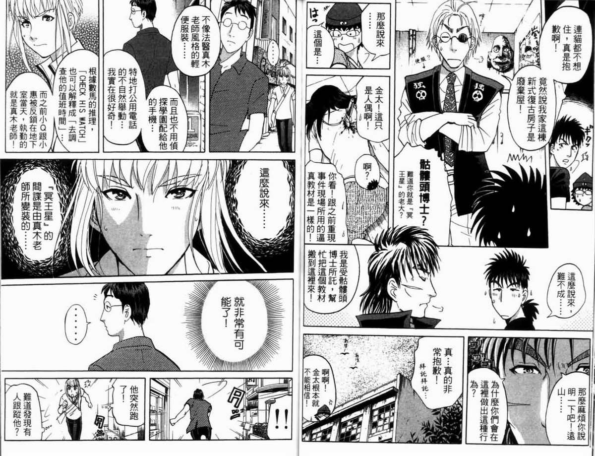 侦探学园Q 第18卷 第54页