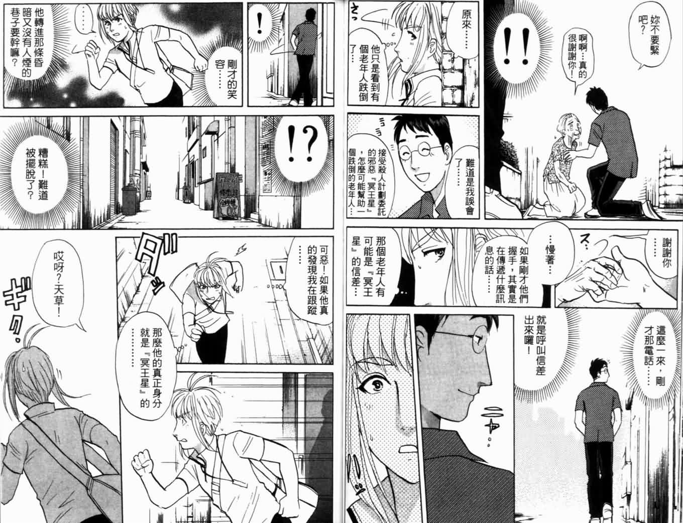 侦探学园Q 第18卷 第55页