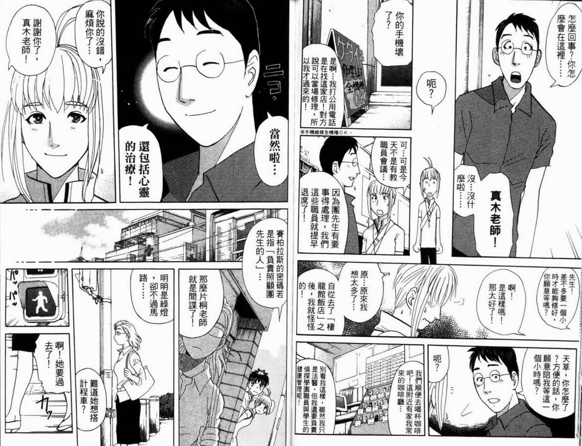 侦探学园Q 第18卷 第56页