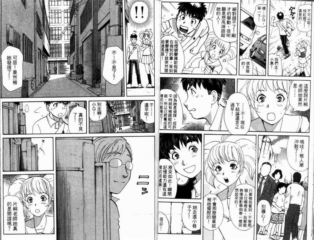 侦探学园Q 第18卷 第57页