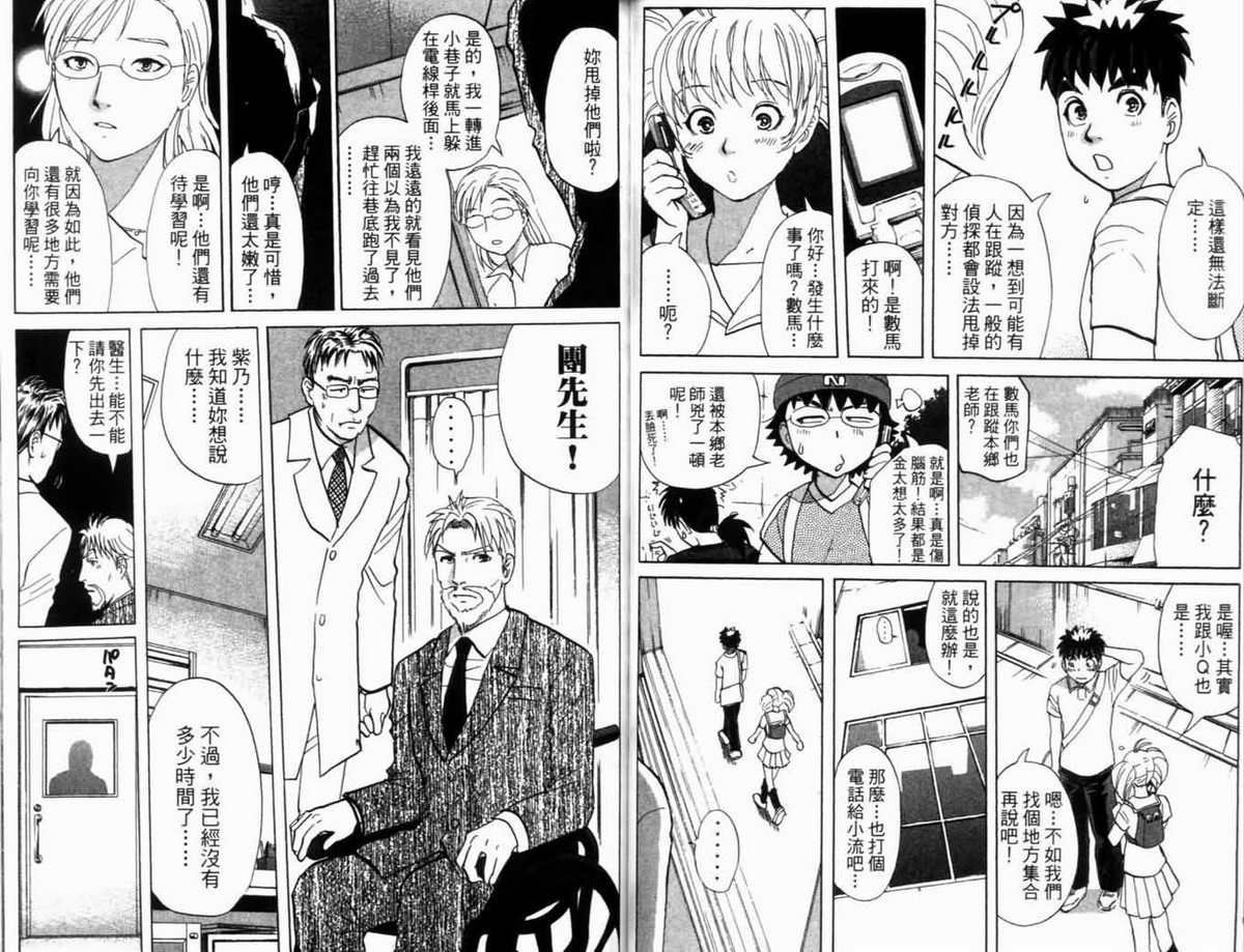 侦探学园Q 第18卷 第58页