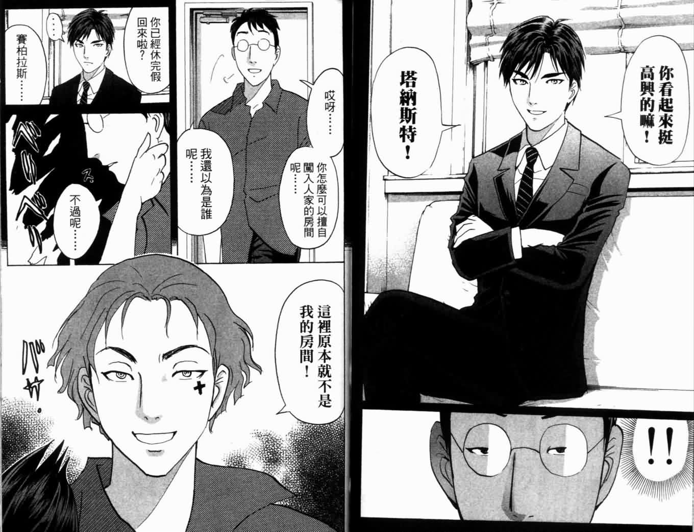 侦探学园Q 第18卷 第60页