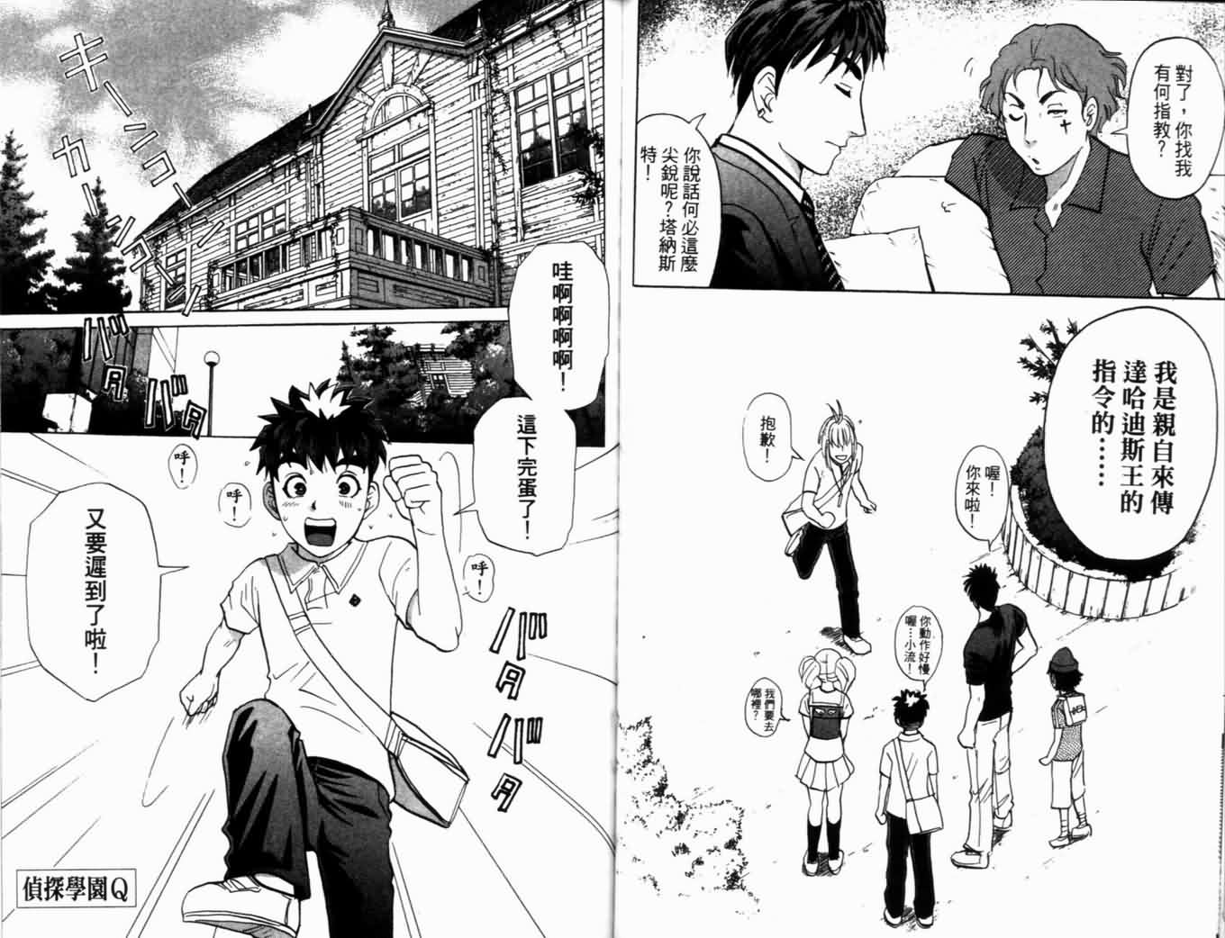 侦探学园Q 第18卷 第61页