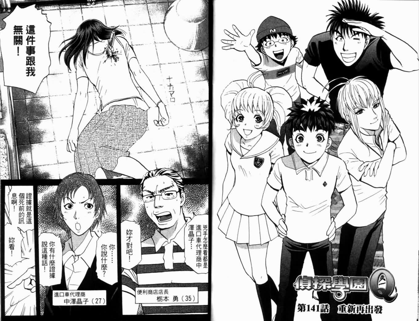 侦探学园Q 第18卷 第62页