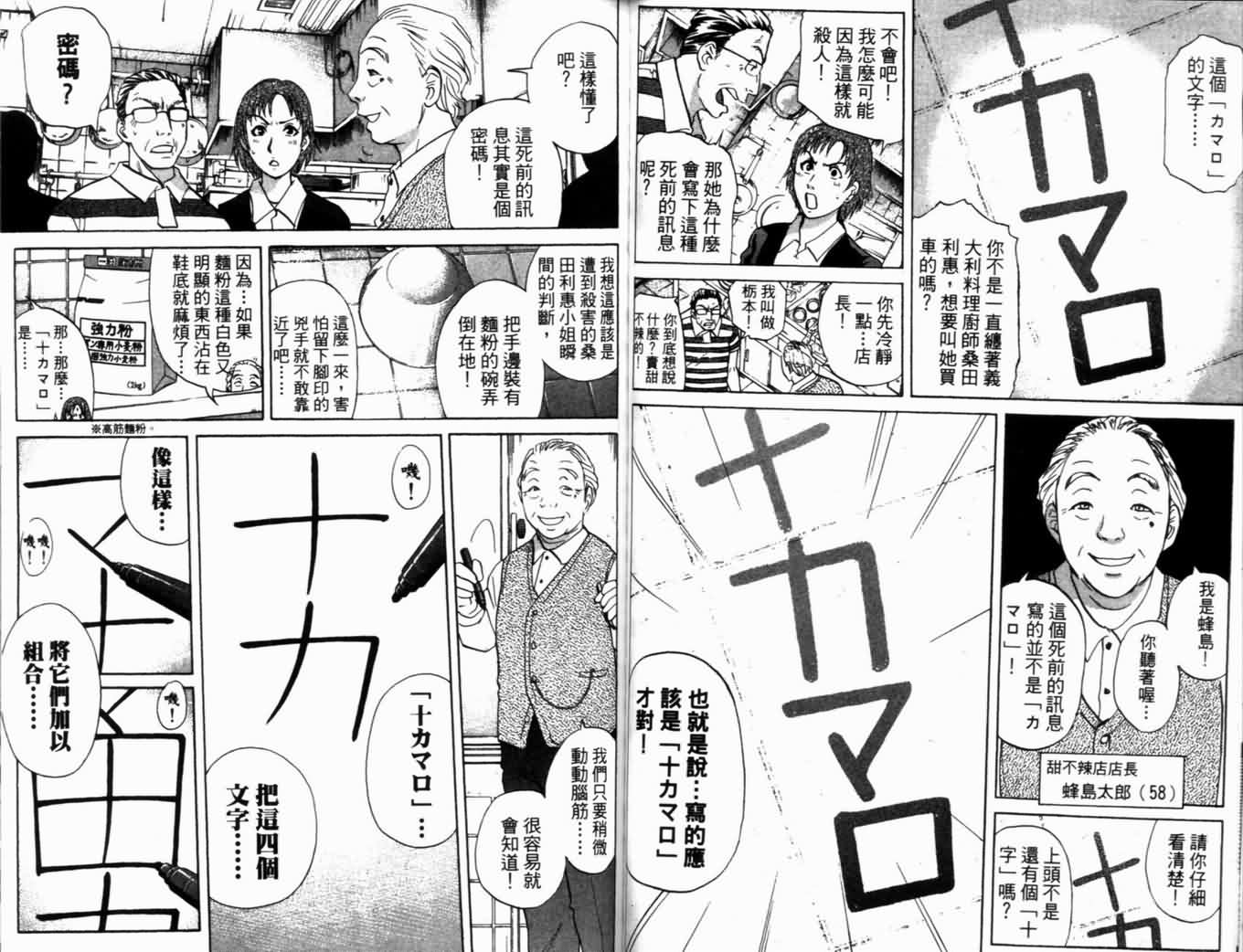 侦探学园Q 第18卷 第63页