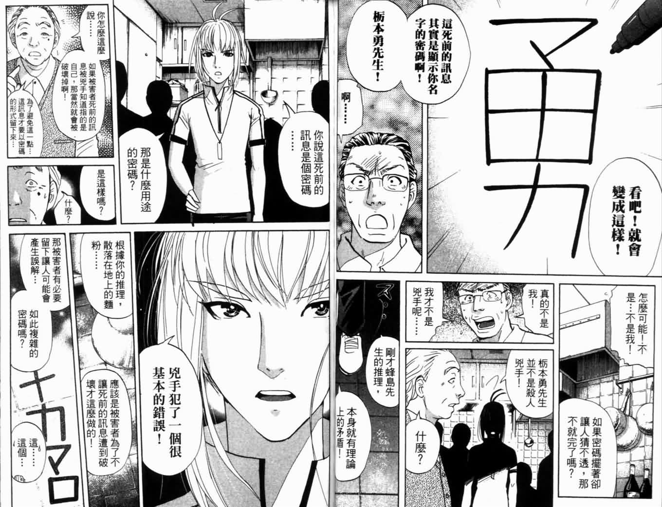 侦探学园Q 第18卷 第64页