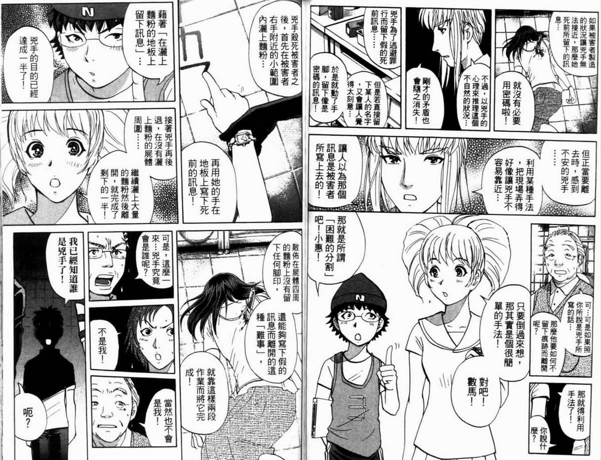 侦探学园Q 第18卷 第65页