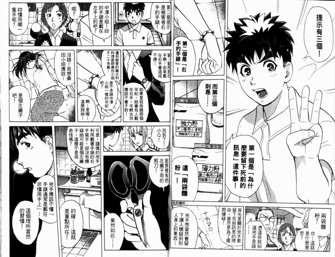 侦探学园Q 第18卷 第66页