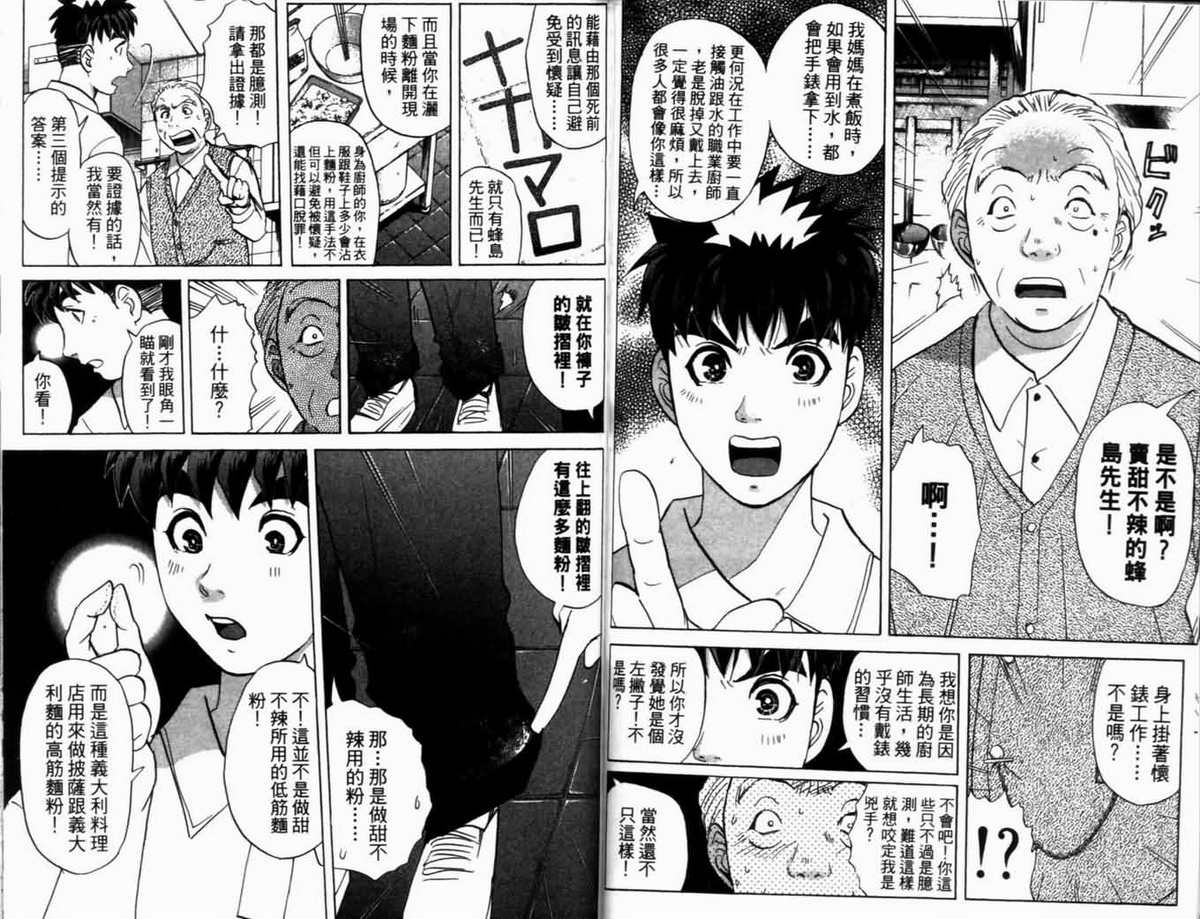 侦探学园Q 第18卷 第67页