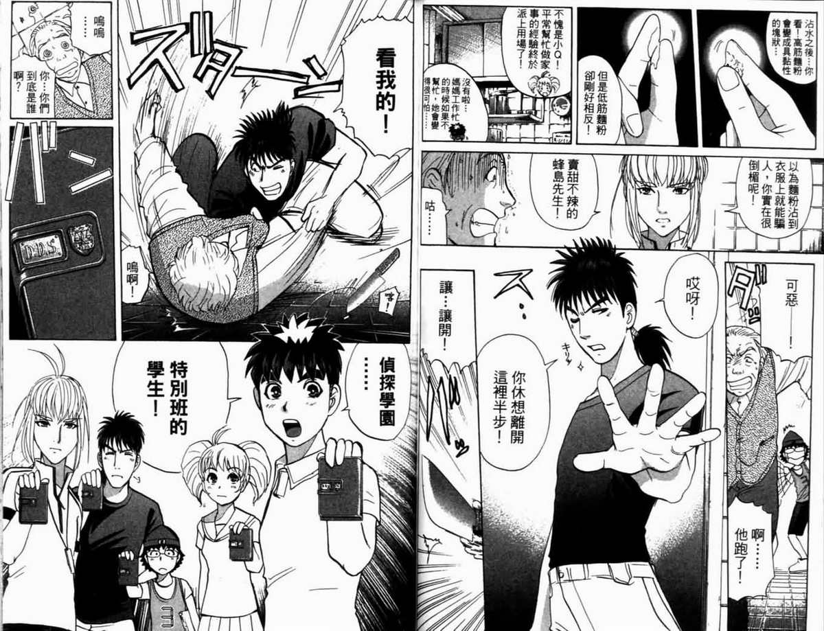 侦探学园Q 第18卷 第68页