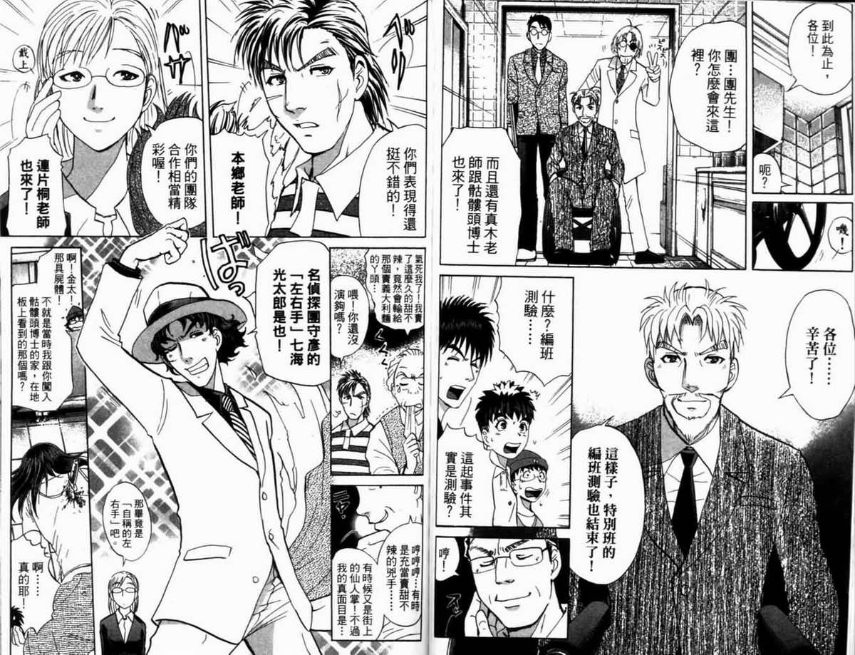 侦探学园Q 第18卷 第69页