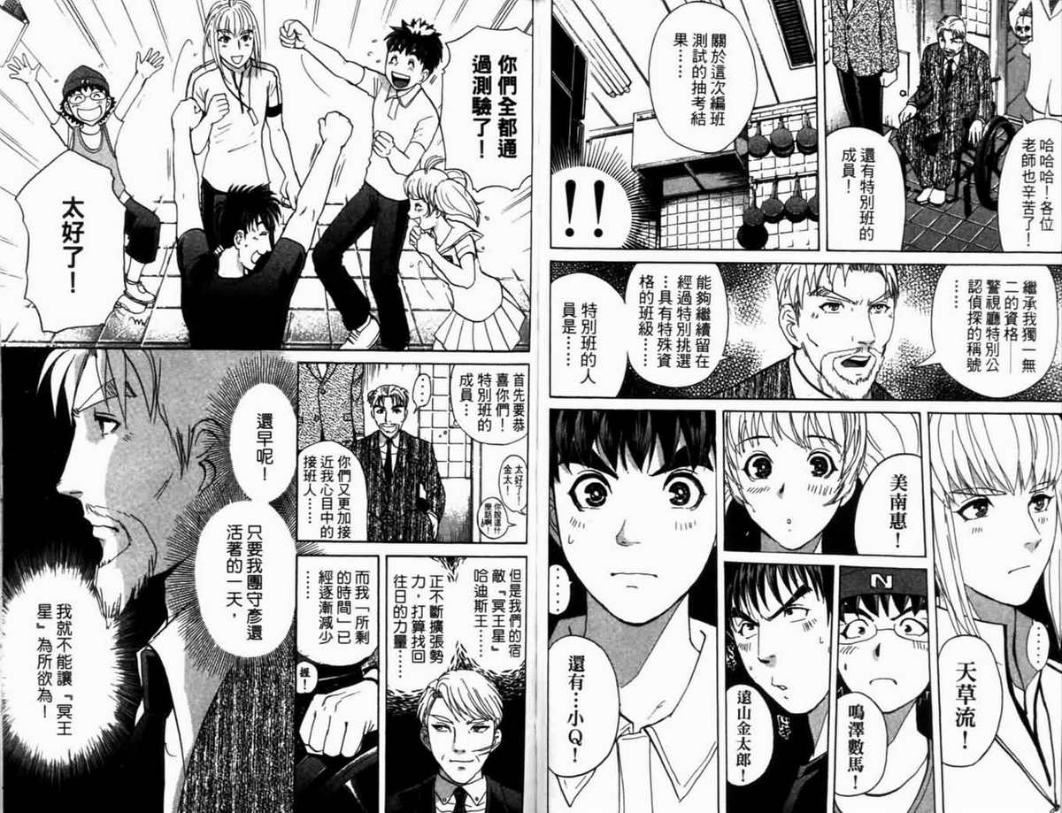 侦探学园Q 第18卷 第70页