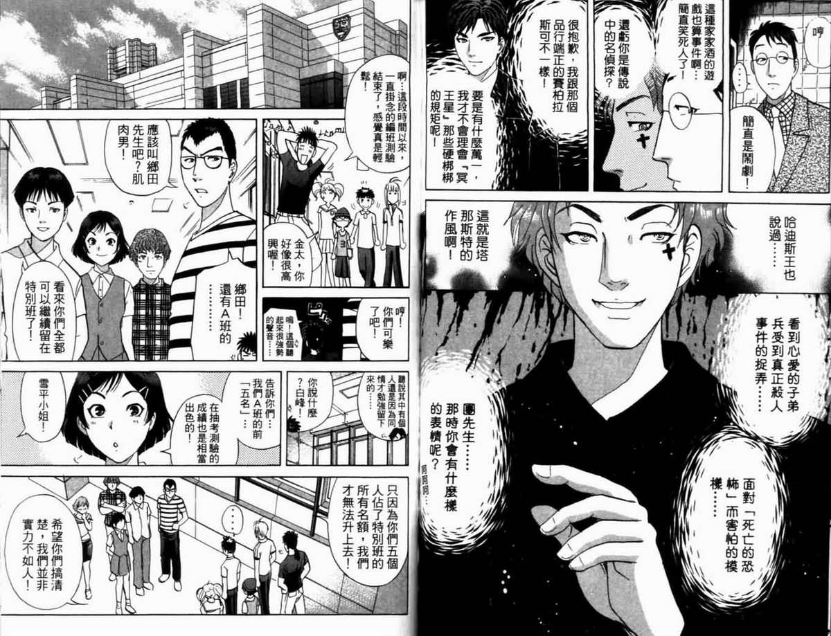 侦探学园Q 第18卷 第71页