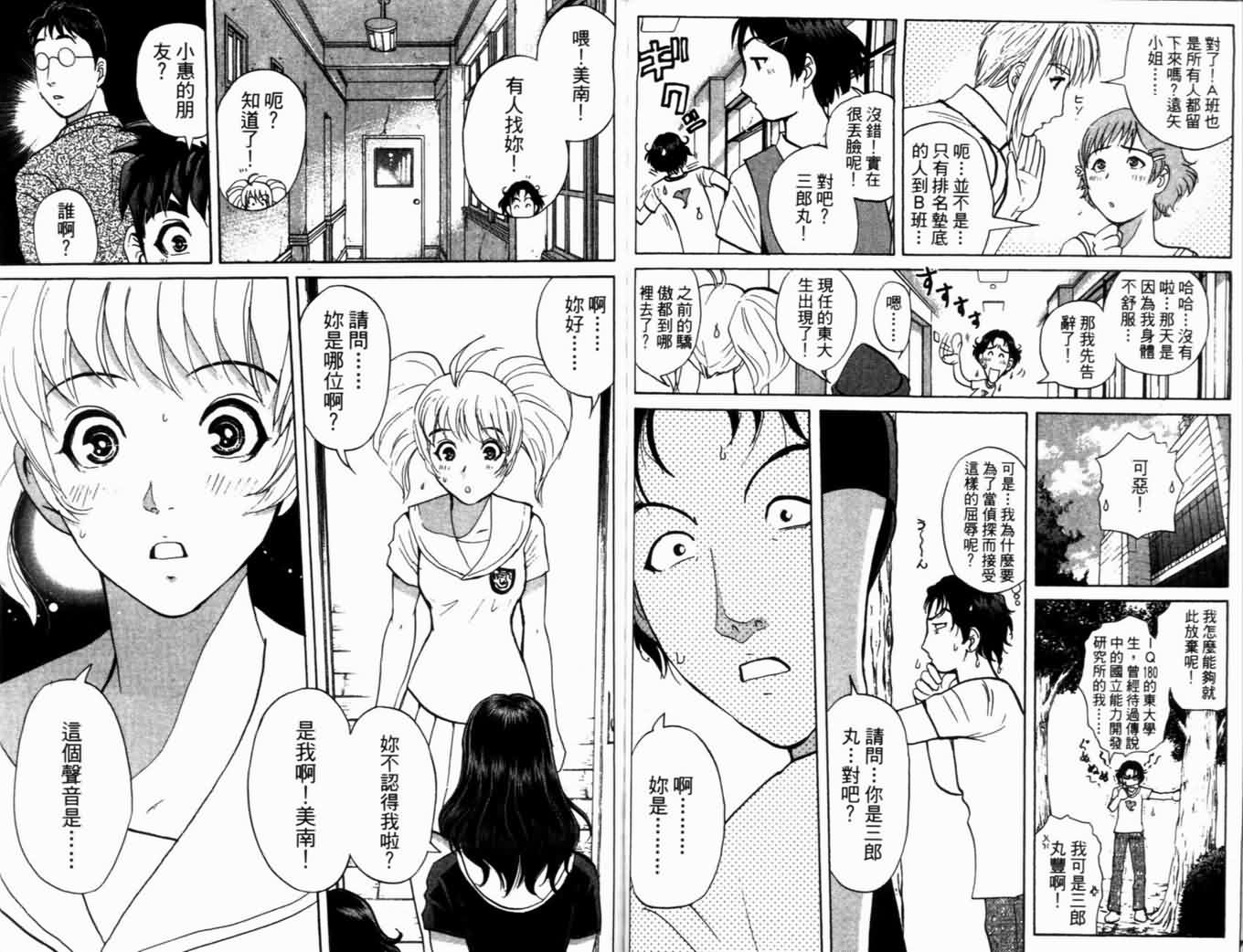 侦探学园Q 第18卷 第72页