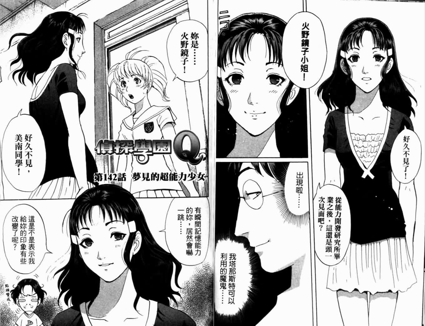 侦探学园Q 第18卷 第73页