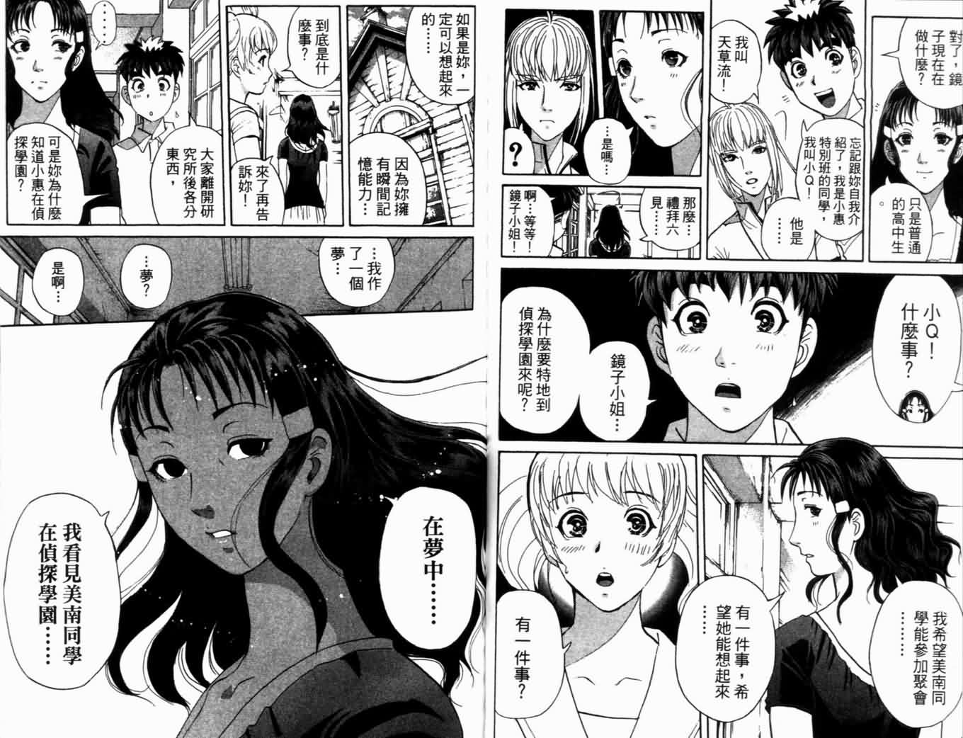 侦探学园Q 第18卷 第76页