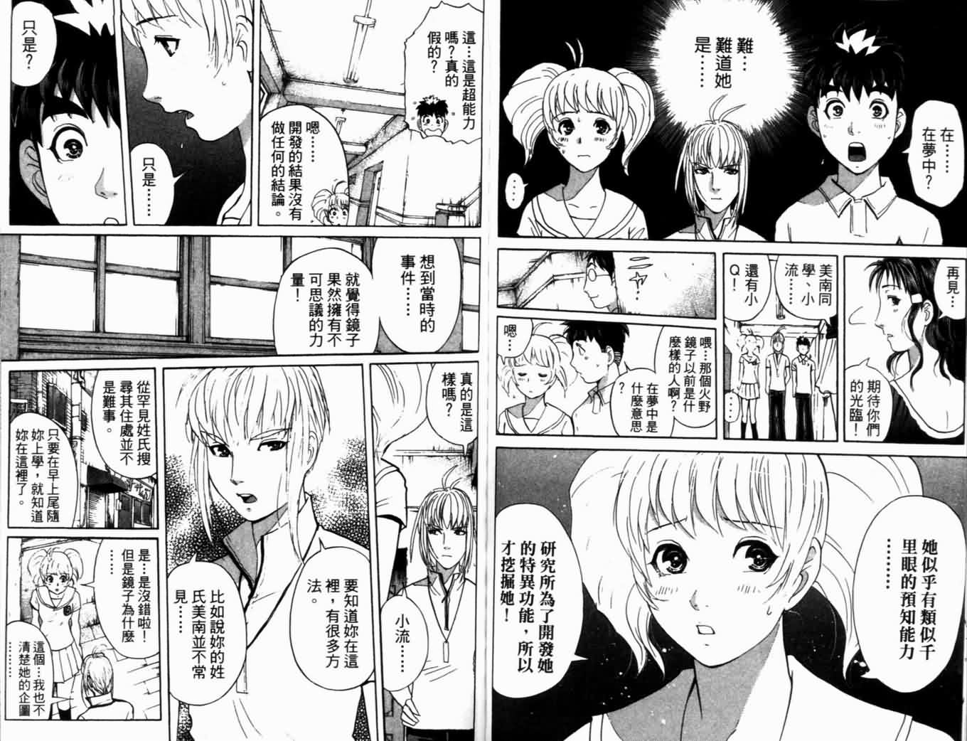 侦探学园Q 第18卷 第77页