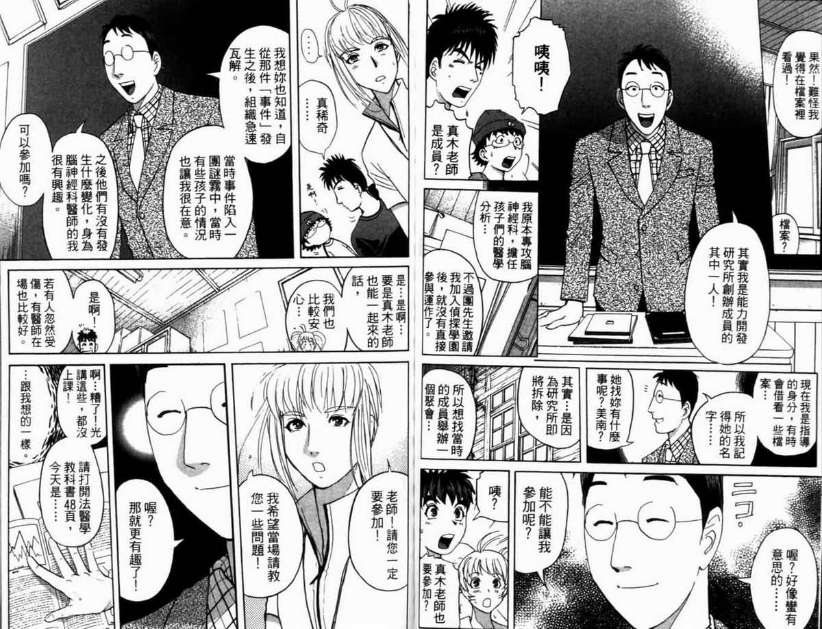 侦探学园Q 第18卷 第79页