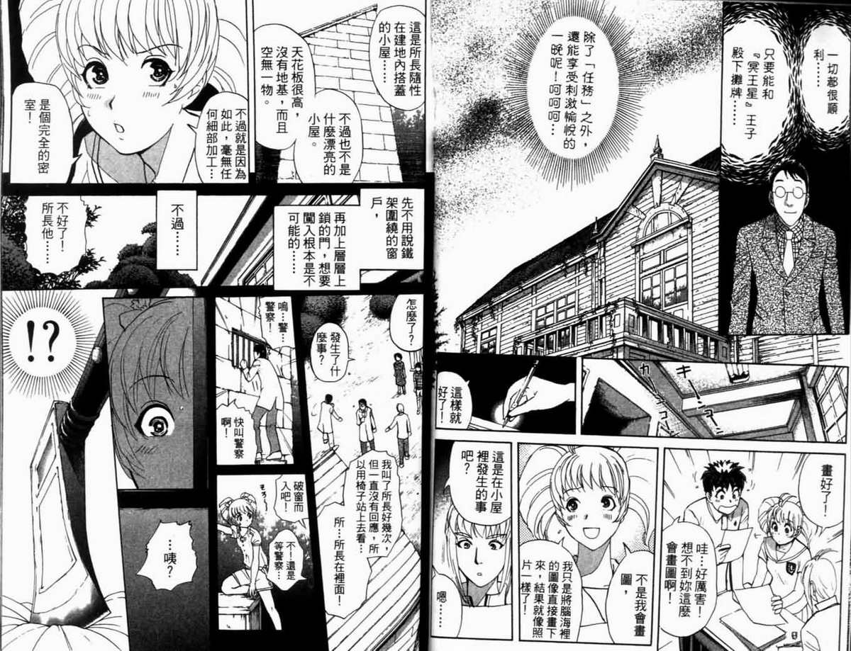 侦探学园Q 第18卷 第80页