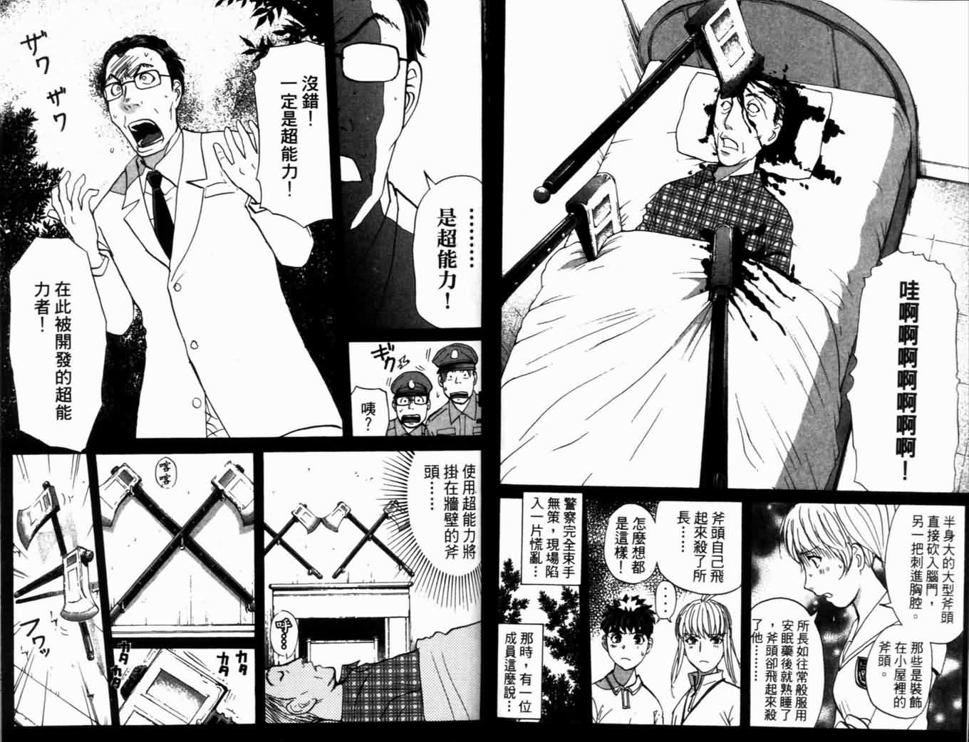 侦探学园Q 第18卷 第81页