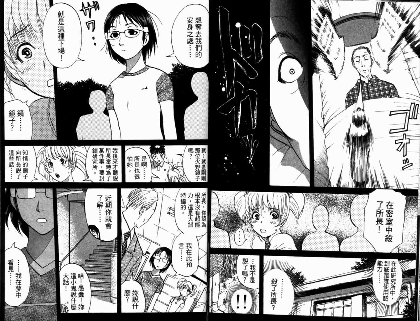 侦探学园Q 第18卷 第82页